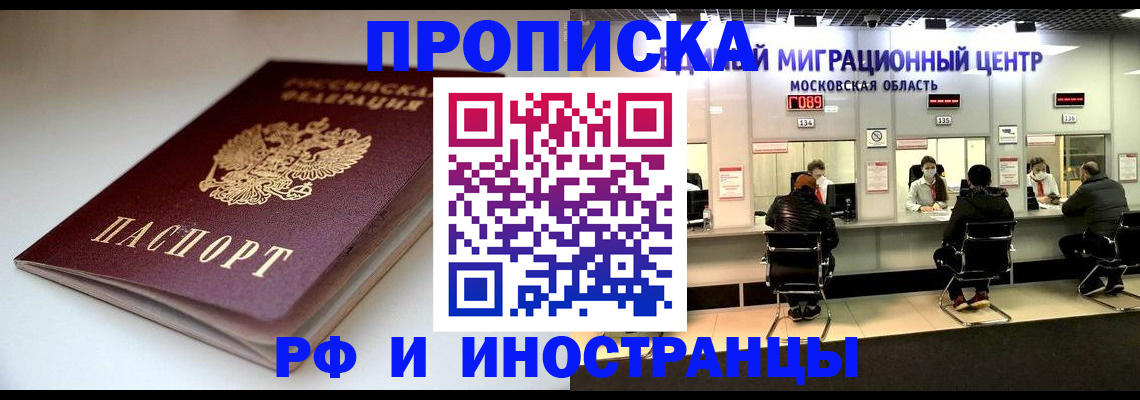 временная регистрация для всех в Чернушке